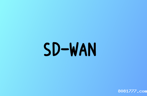 为什么SD-WAN对云计算至关重要?