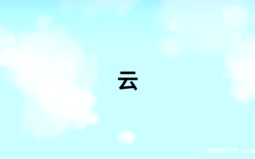 云专线发展趋势