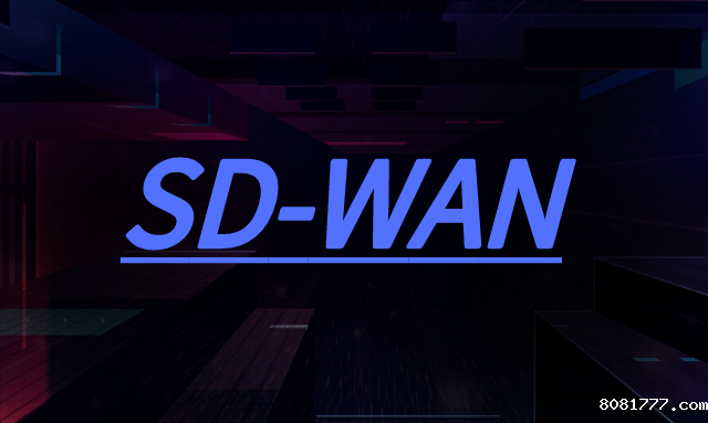 广为流传的软件定义的广域网(SD-WAN)是如何工作的?
