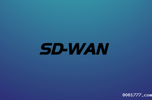 SD-WAN将如何彻底改变企业WAN?