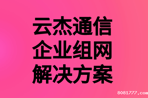 企业组网必威体育app官方下载精装版，企业如何选择适合组网方式?