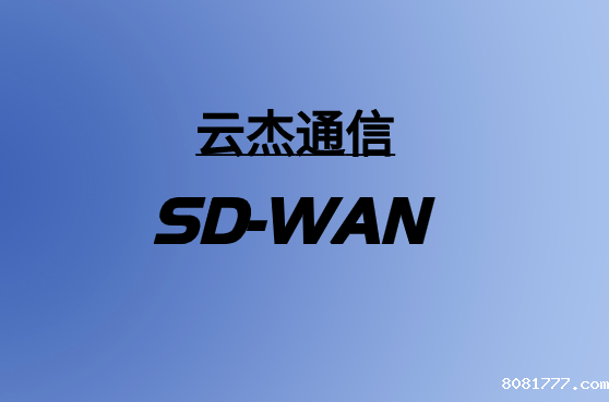 创建合适的SD-WAN必威体育app官方下载精装版